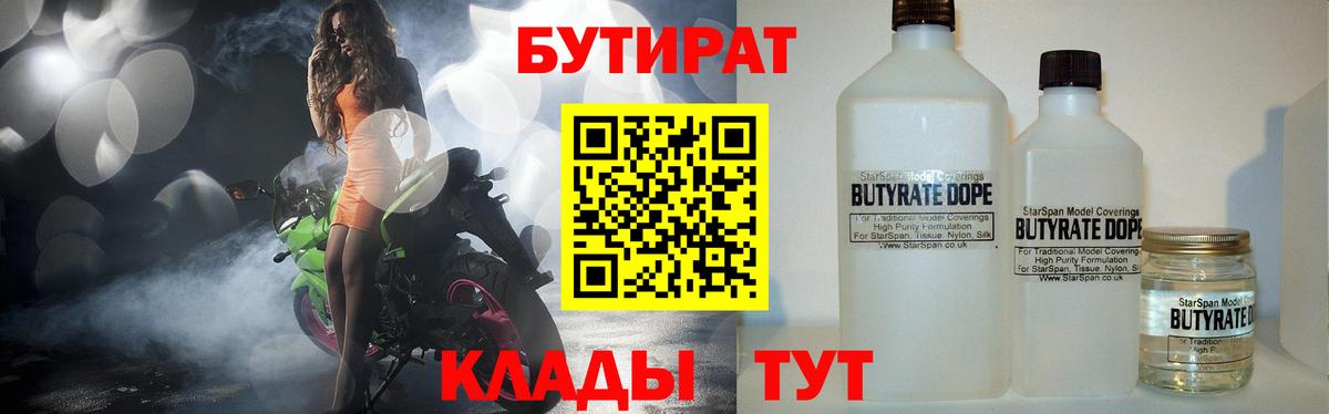 Соликамск  БУТИРАТ 1.4BDO  Вход с VPN 
