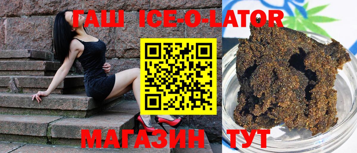 ГАШ Ice-O-Lator  Вход с VPN  ГАШ Изолятор  ГАШИШ  Соликамск 